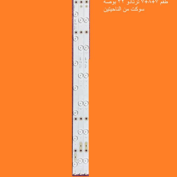 طقم 7+8+7 ليد ترنادو 32 بوصه