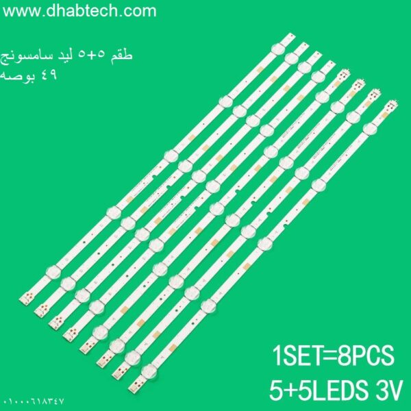 مسطره 5+5 ليد سامسونج 49 بوصه