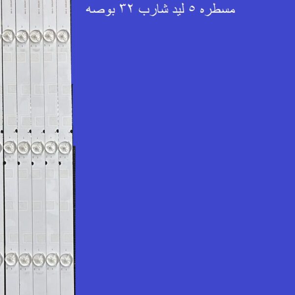 مسطره 5 ليد شارب 32 بوصه