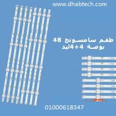 مسطره 4+4 سامسونج 48 بوصه