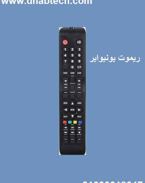 ريموت يونيواير